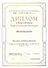 Всероссийский уровень_6