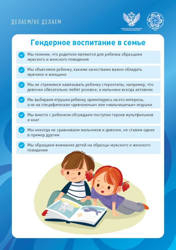 Гендерное воспитание в семье