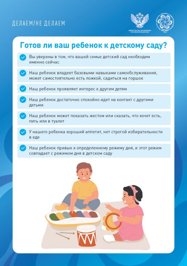 Готов ли ваш ребенок к детскому саду